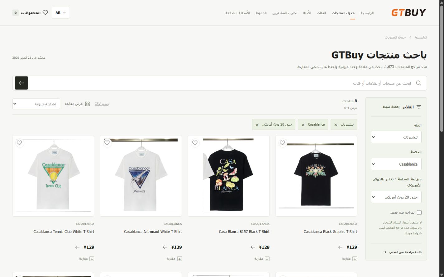 تيشيرتات بعلامة وميزانية محددتين في جدول GTBuy